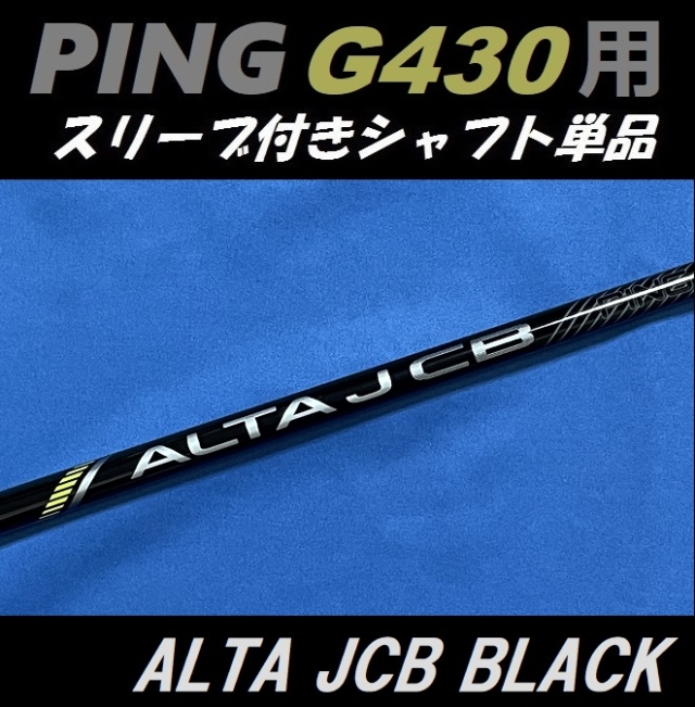 PING G430 ドライバー　シャフト純正45.25 インチ　R 10.5度